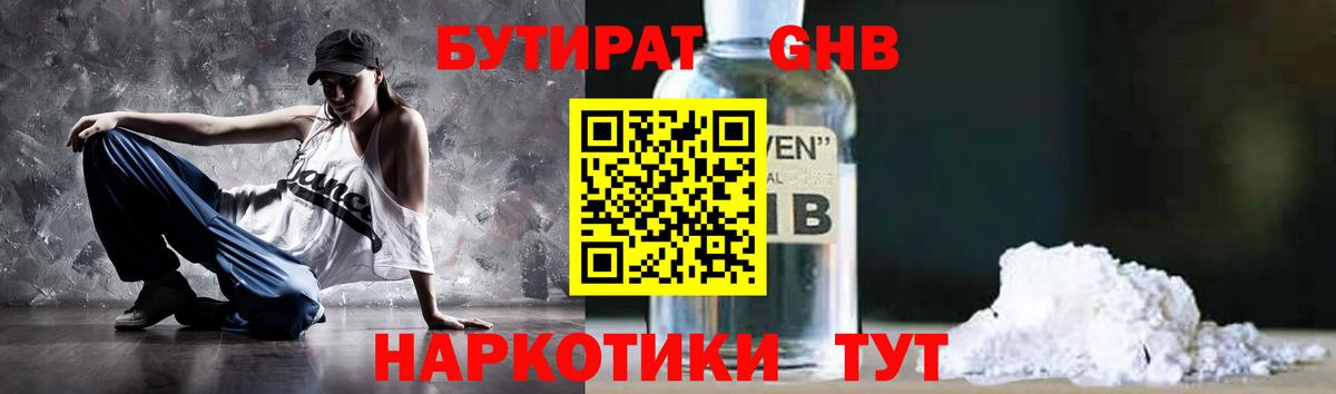 Бутират жидкий экстази  Вход с VPN  Дагестанские Огни 